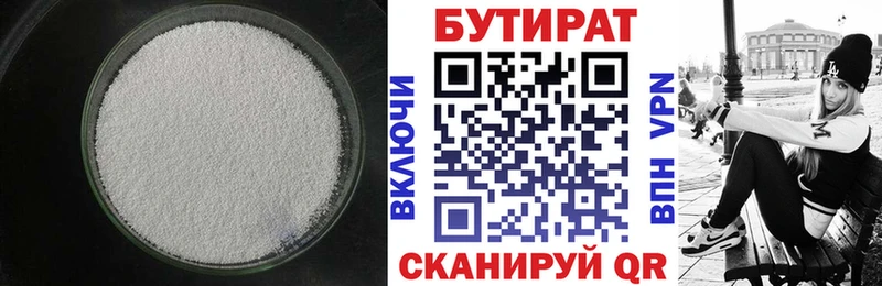 Купить закладки  Берёзовский  БУТИРАТ 99% 