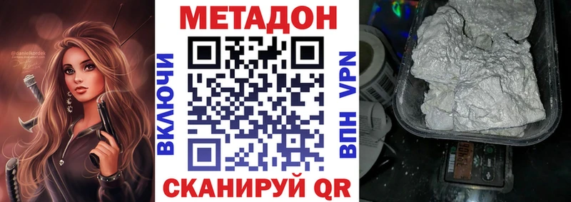 Метадон кристалл  Купить закладки  Берёзовский 